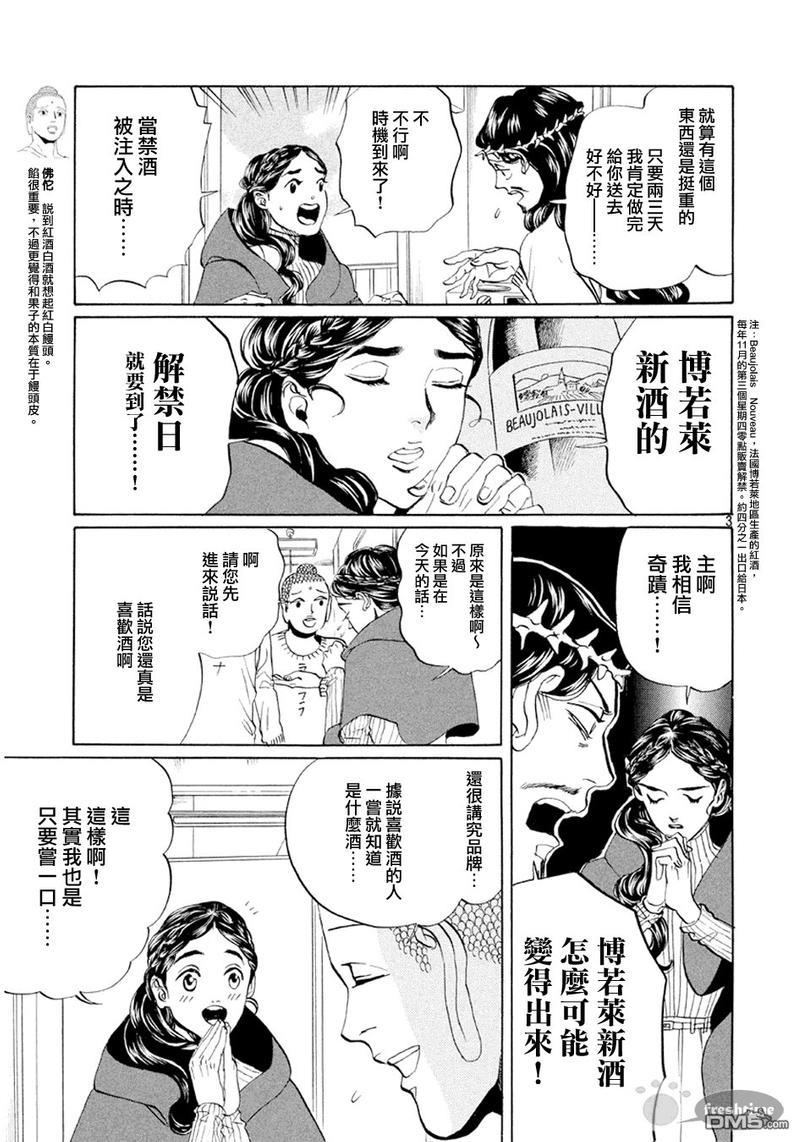 圣☆哥传[耽美]韩漫全集-第68话无删减无遮挡章节图片 