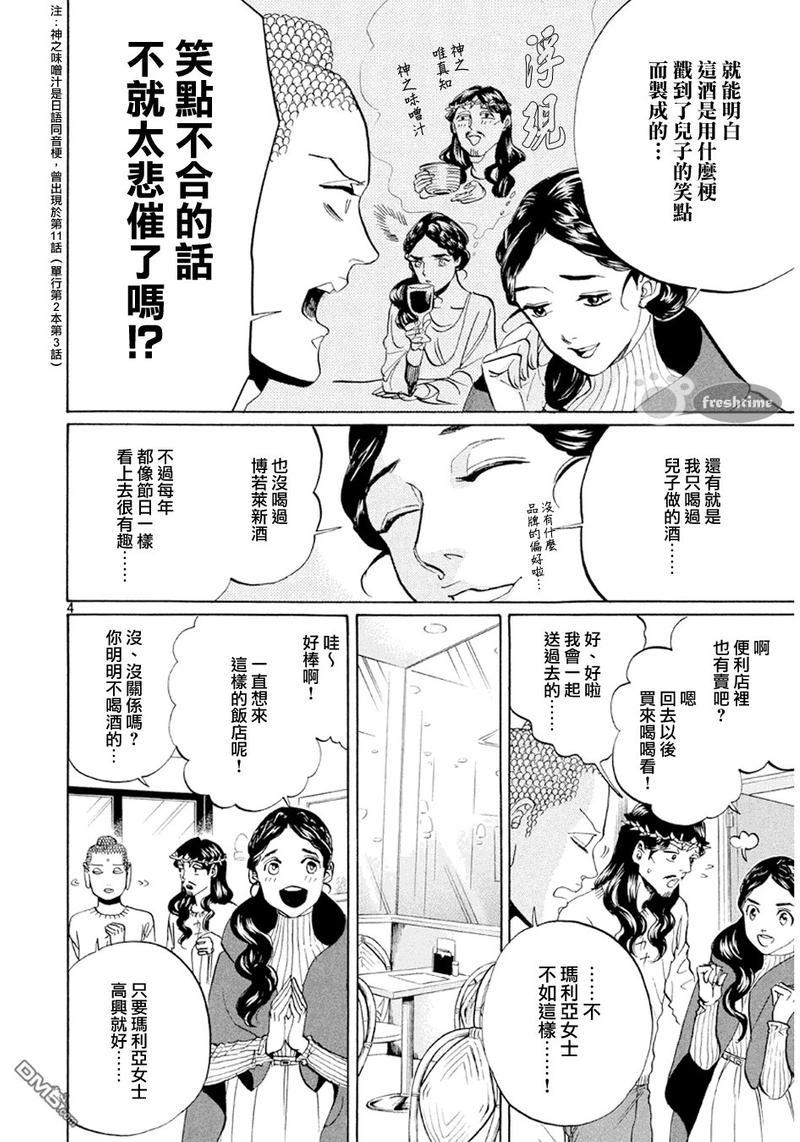 圣☆哥传[耽美]韩漫全集-第68话无删减无遮挡章节图片 