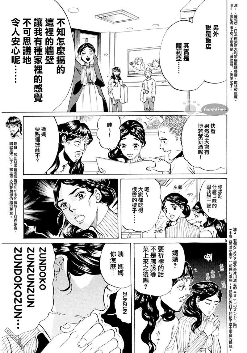 圣☆哥传[耽美]韩漫全集-第68话无删减无遮挡章节图片 
