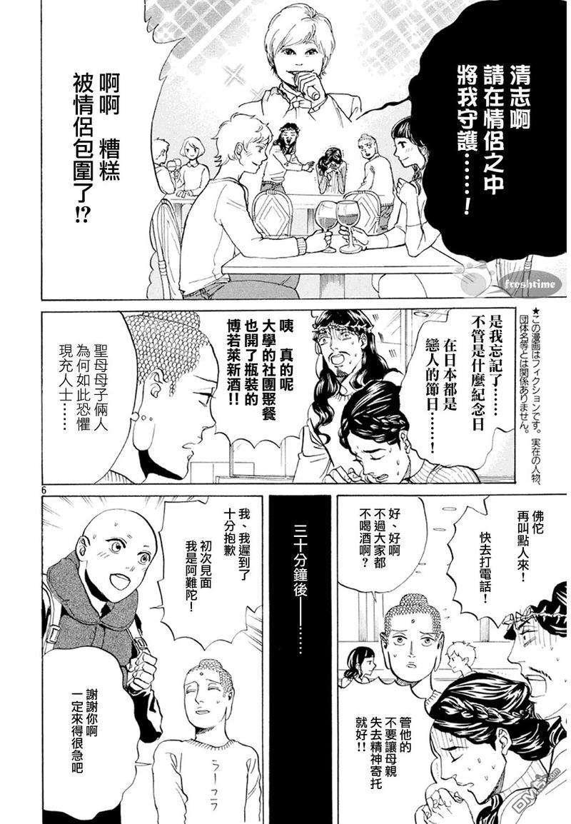 圣☆哥传[耽美]韩漫全集-第68话无删减无遮挡章节图片 