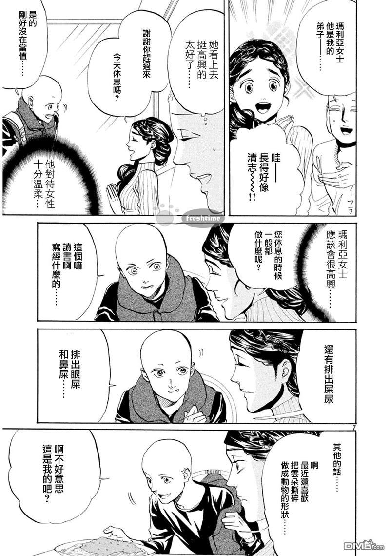 圣☆哥传[耽美]韩漫全集-第68话无删减无遮挡章节图片 