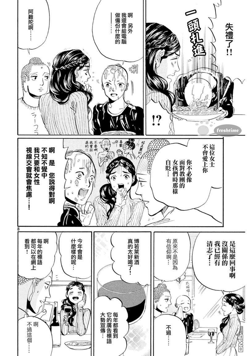 圣☆哥传[耽美]韩漫全集-第68话无删减无遮挡章节图片 