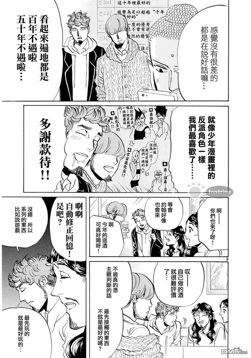 圣☆哥传[耽美]韩漫全集-第68话无删减无遮挡章节图片 