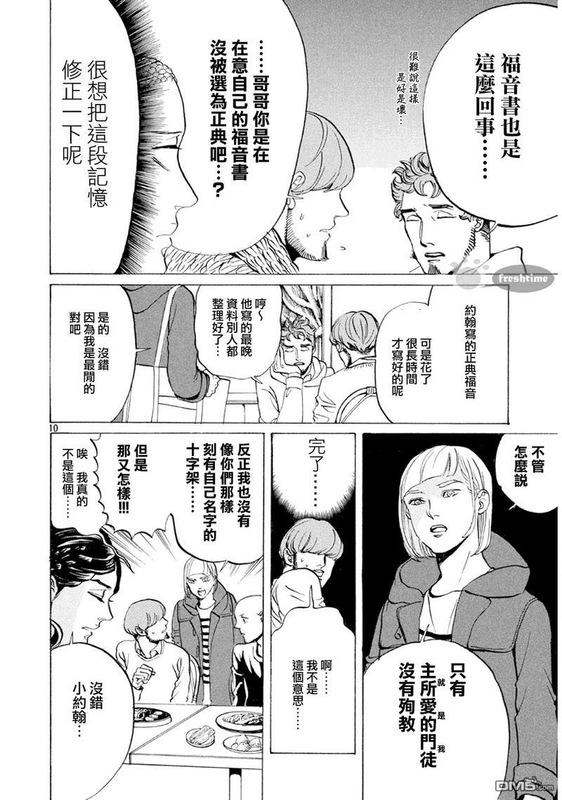 圣☆哥传[耽美]韩漫全集-第68话无删减无遮挡章节图片 