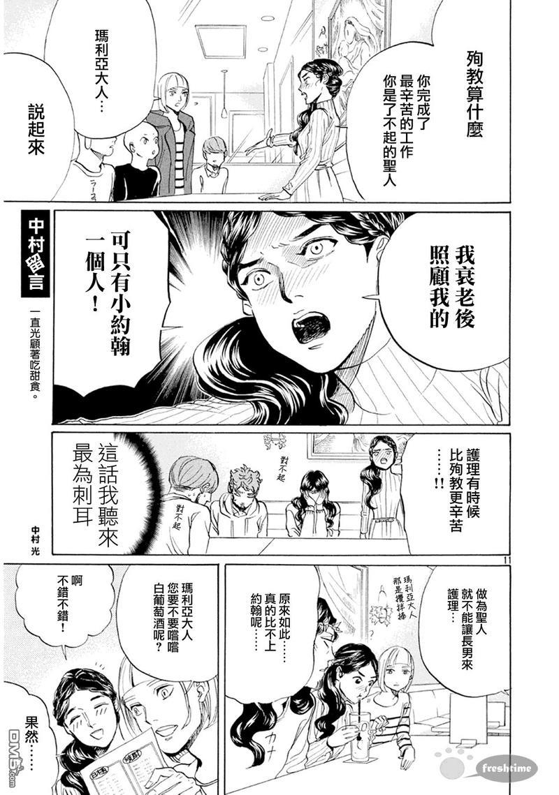 圣☆哥传[耽美]韩漫全集-第68话无删减无遮挡章节图片 
