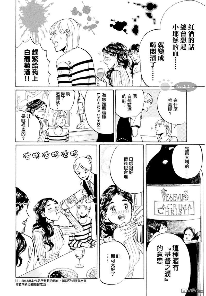 圣☆哥传[耽美]韩漫全集-第68话无删减无遮挡章节图片 