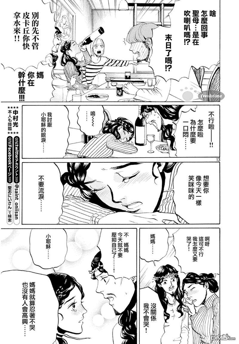圣☆哥传[耽美]韩漫全集-第68话无删减无遮挡章节图片 