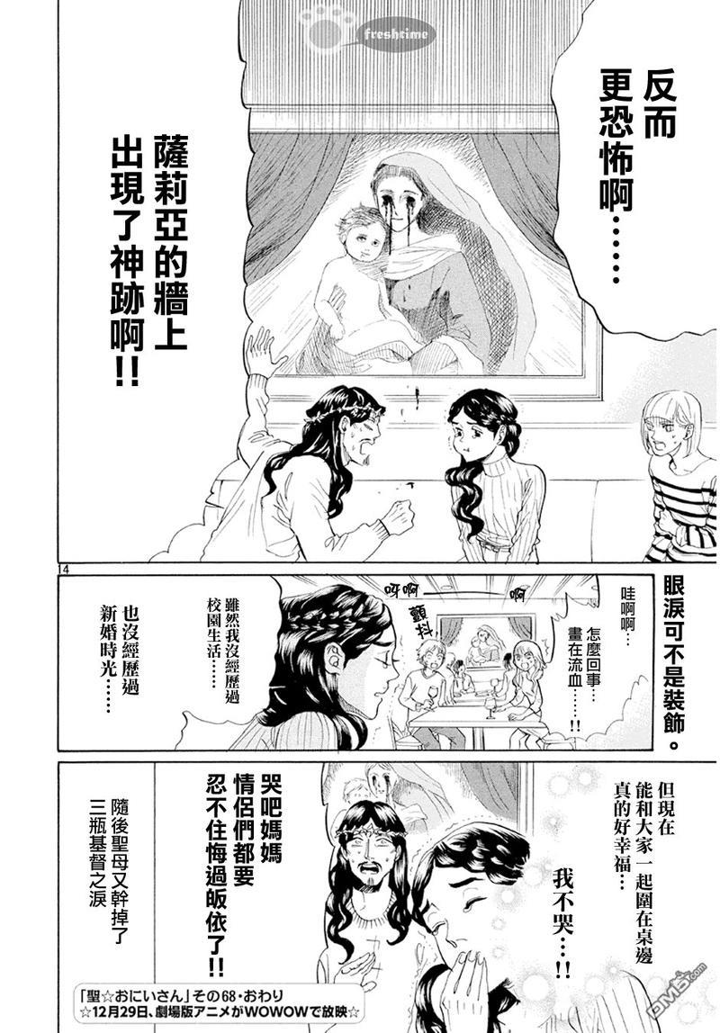 圣☆哥传[耽美]韩漫全集-第68话无删减无遮挡章节图片 