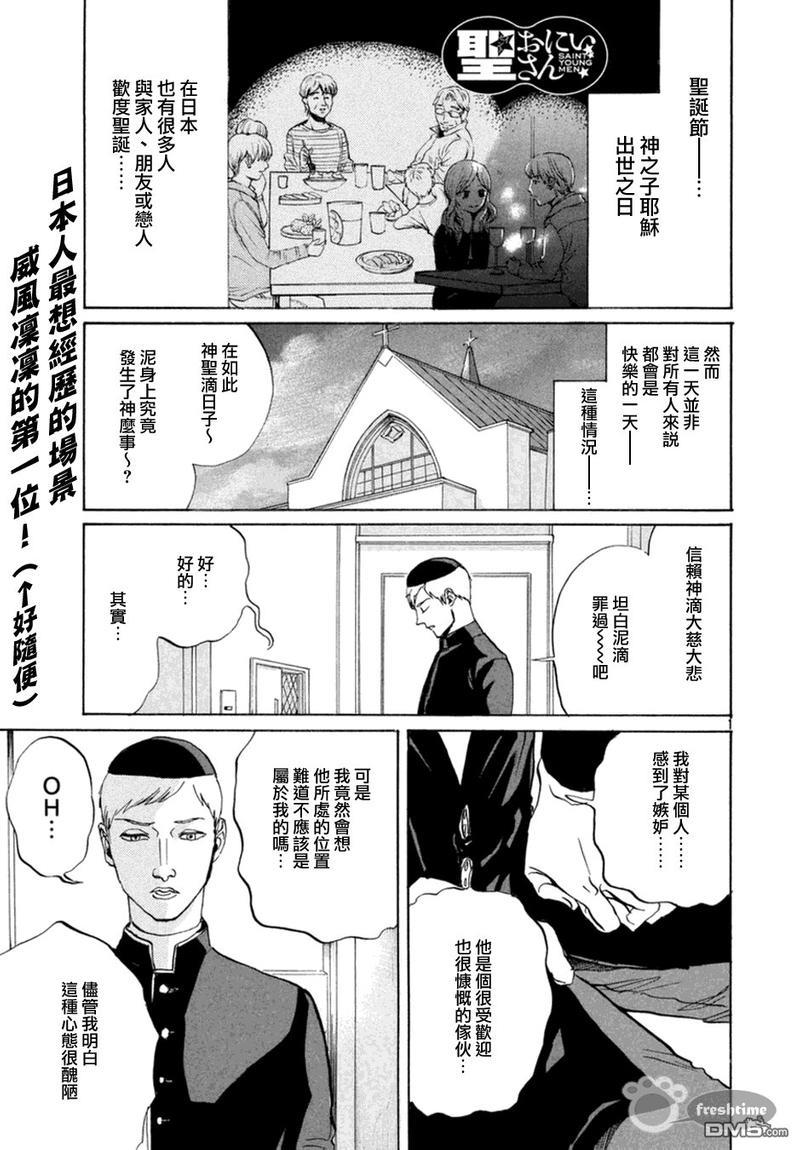 圣☆哥传[耽美]韩漫全集-第69话无删减无遮挡章节图片 