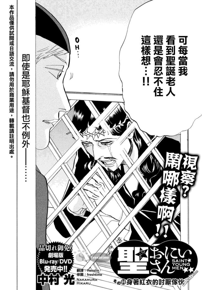 圣☆哥传[耽美]韩漫全集-第69话无删减无遮挡章节图片 