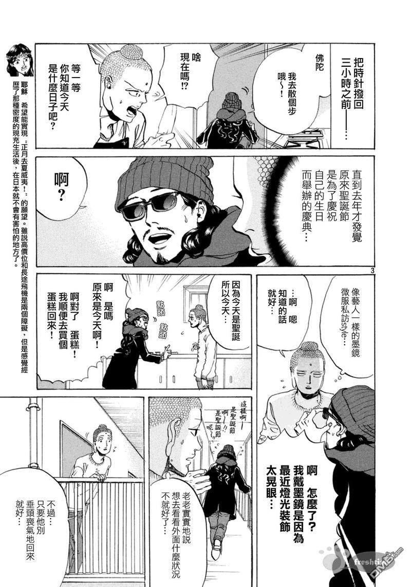 圣☆哥传[耽美]韩漫全集-第69话无删减无遮挡章节图片 