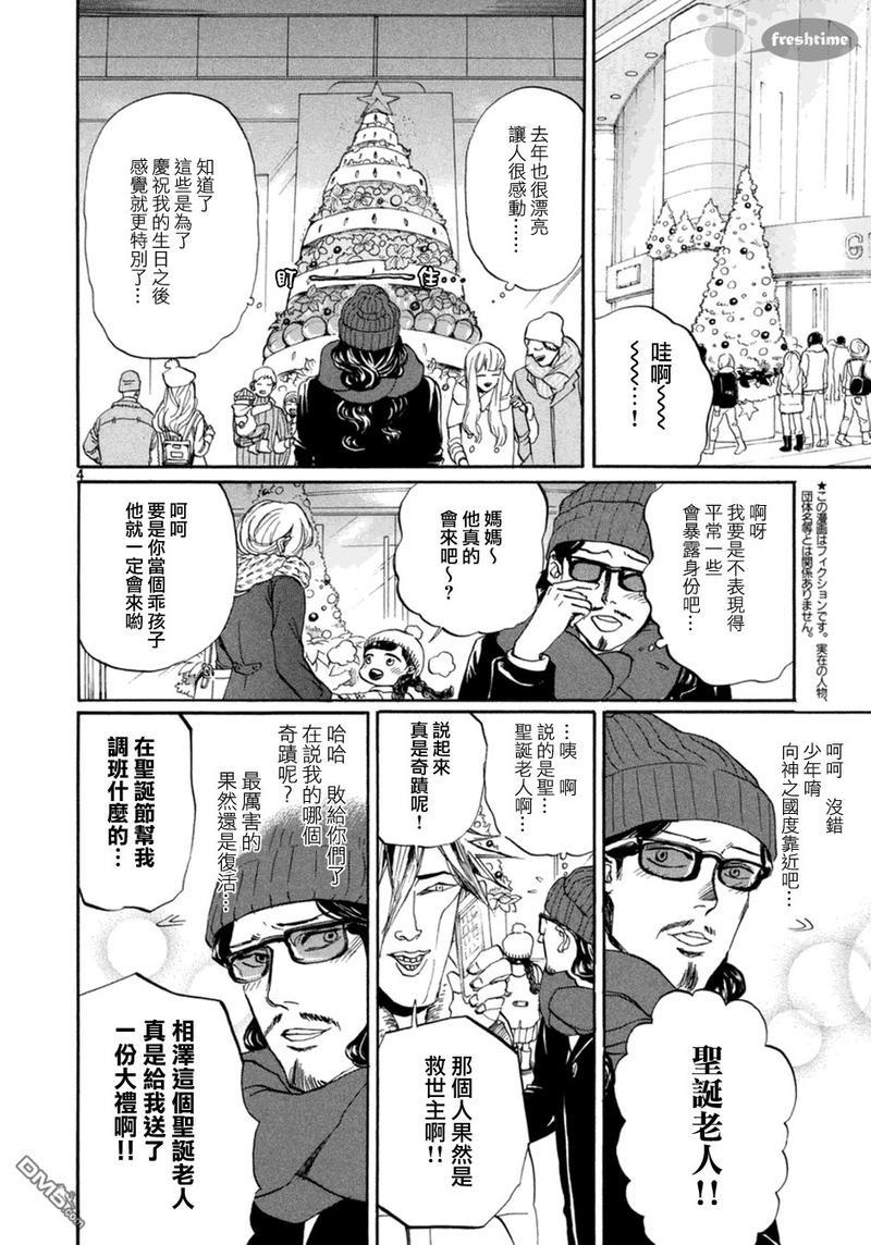 圣☆哥传[耽美]韩漫全集-第69话无删减无遮挡章节图片 