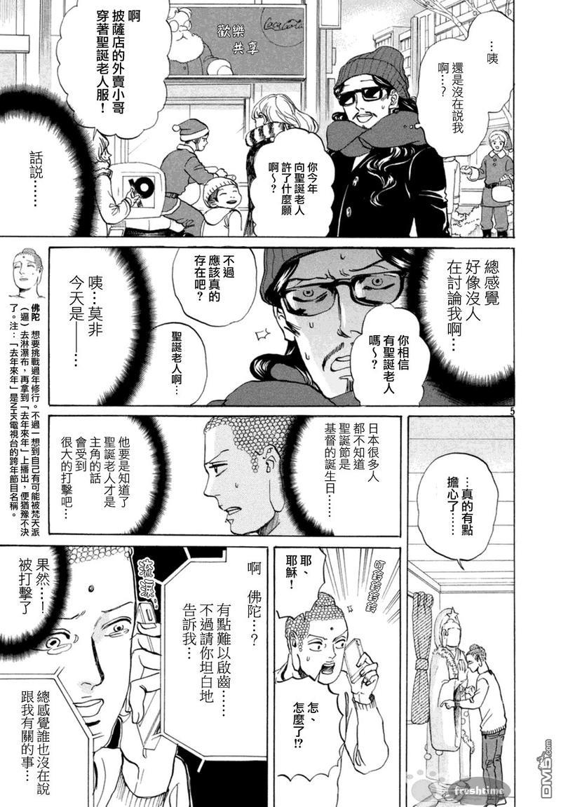 圣☆哥传[耽美]韩漫全集-第69话无删减无遮挡章节图片 