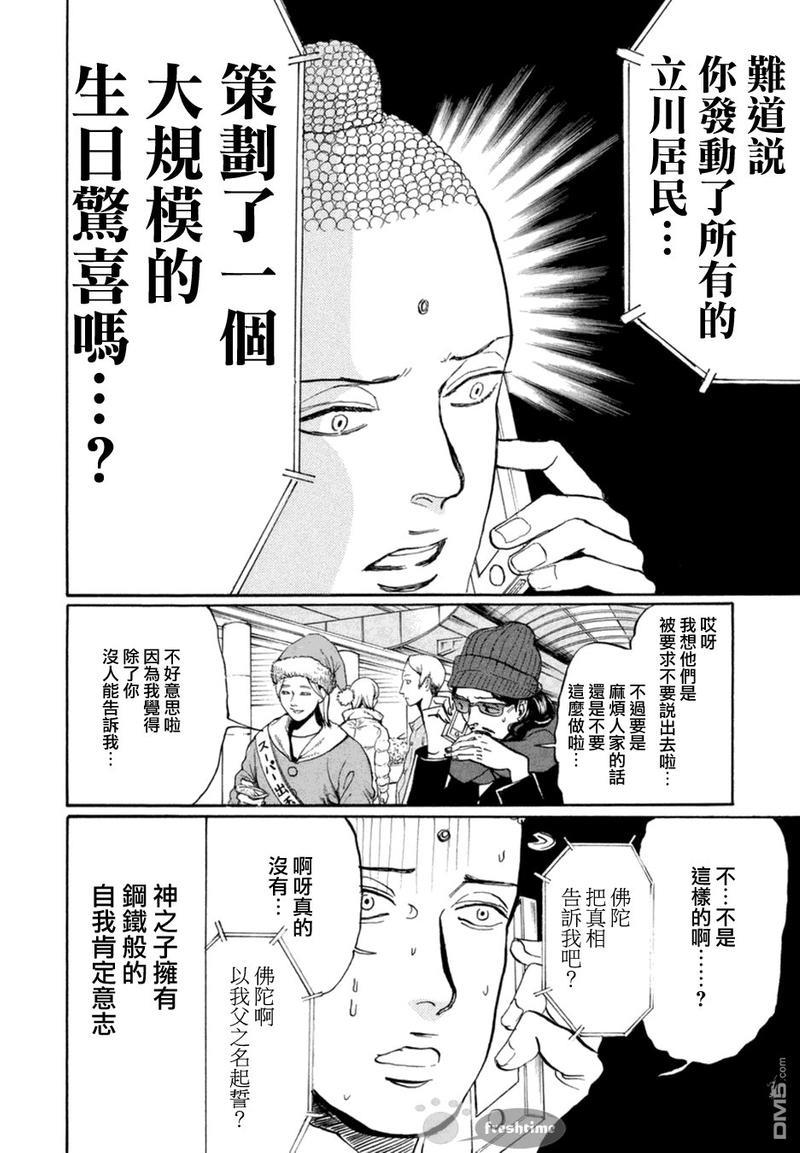 圣☆哥传[耽美]韩漫全集-第69话无删减无遮挡章节图片 