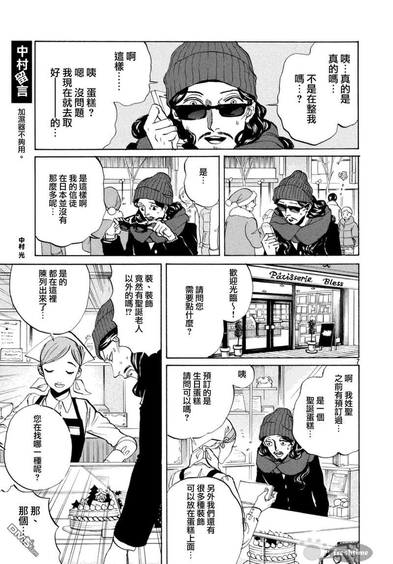 圣☆哥传[耽美]韩漫全集-第69话无删减无遮挡章节图片 