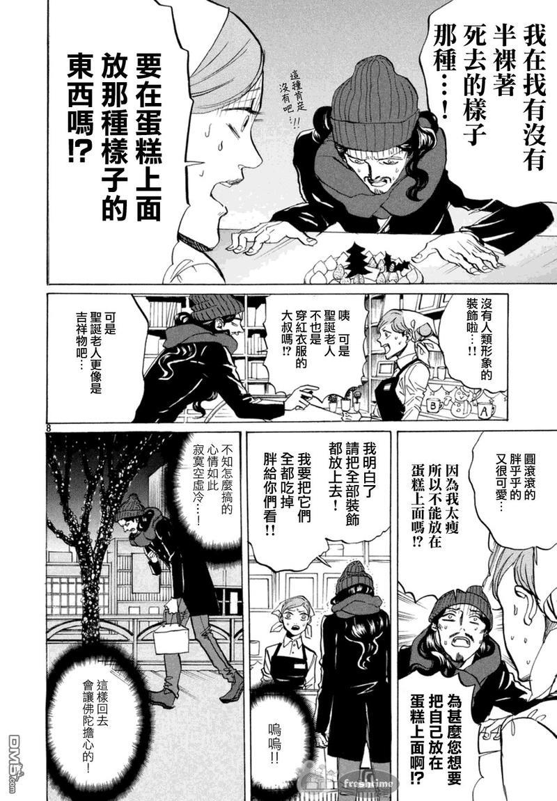 圣☆哥传[耽美]韩漫全集-第69话无删减无遮挡章节图片 