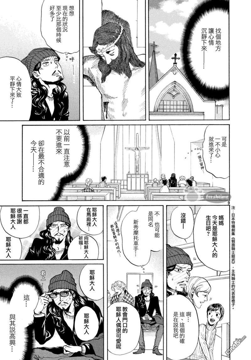 圣☆哥传[耽美]韩漫全集-第69话无删减无遮挡章节图片 