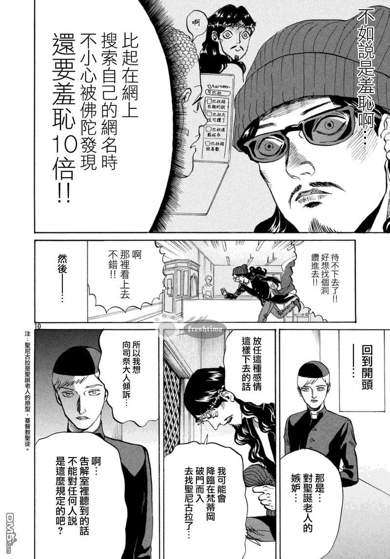 圣☆哥传[耽美]韩漫全集-第69话无删减无遮挡章节图片 