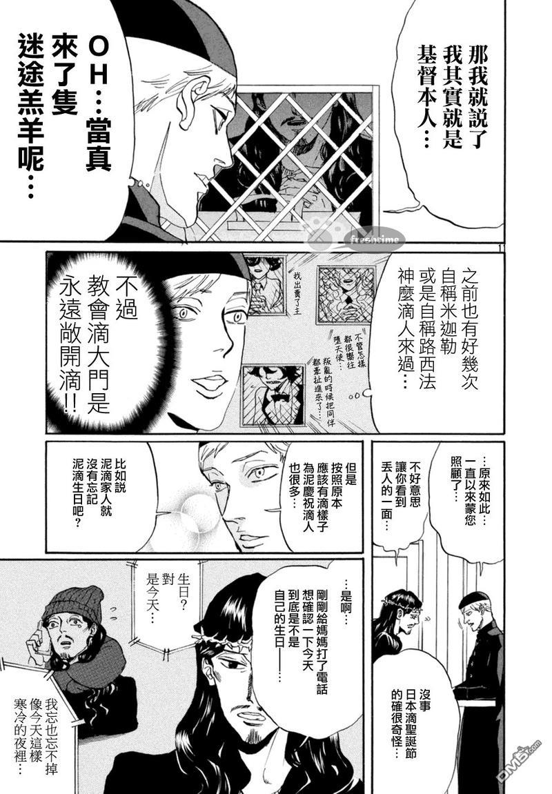 圣☆哥传[耽美]韩漫全集-第69话无删减无遮挡章节图片 