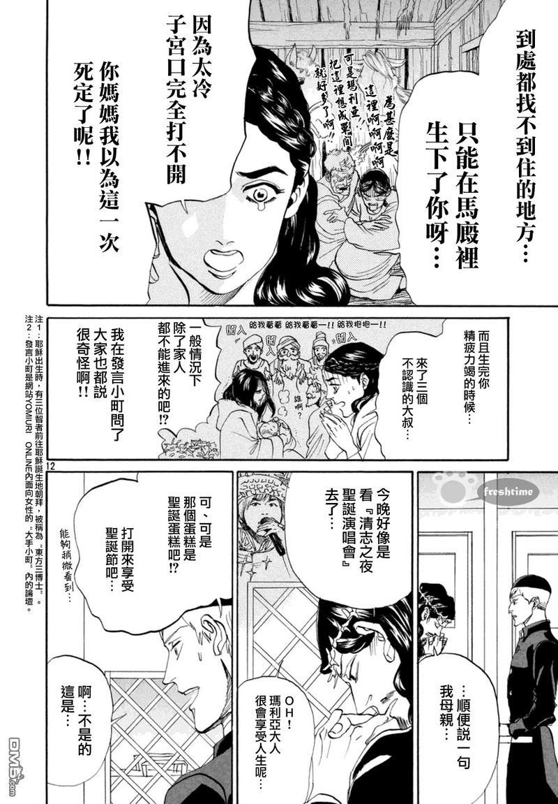 圣☆哥传[耽美]韩漫全集-第69话无删减无遮挡章节图片 