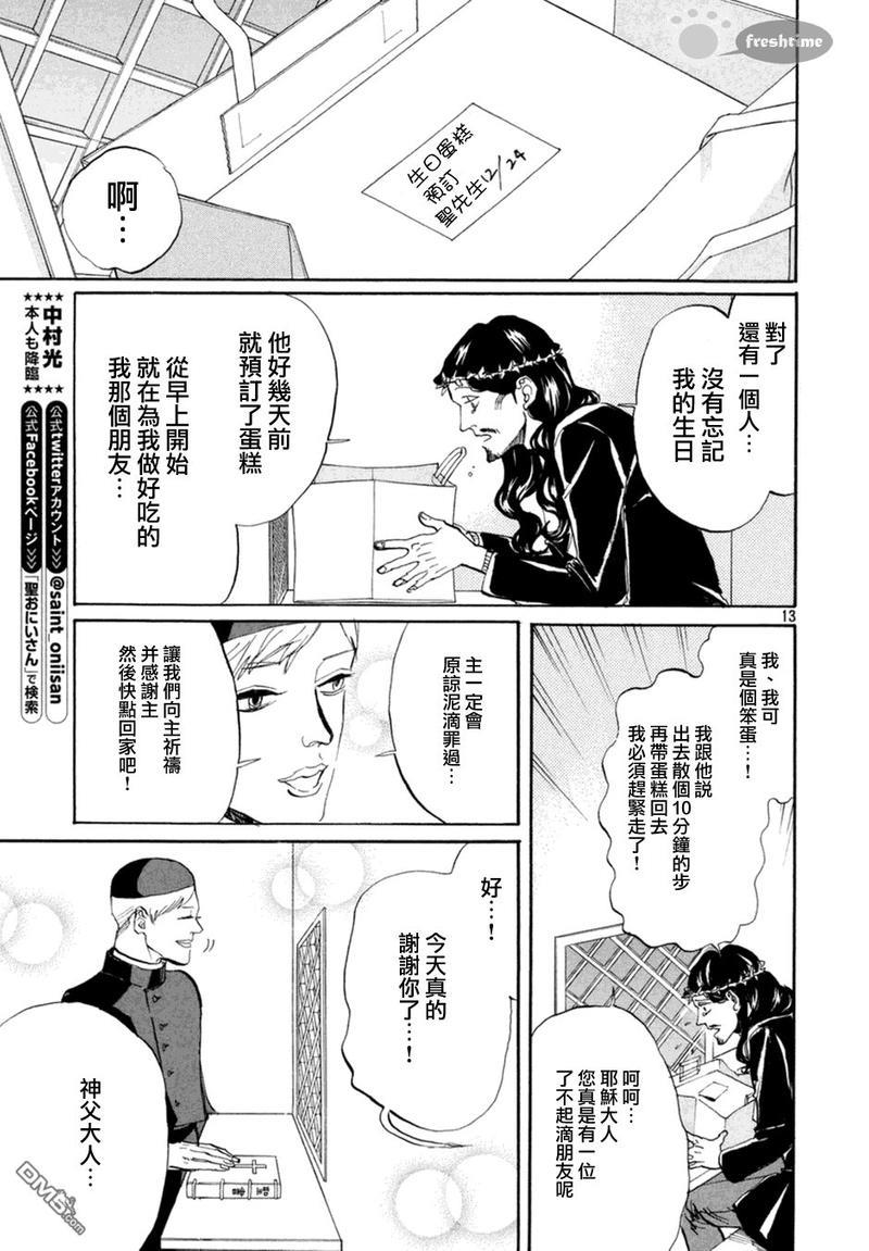 圣☆哥传[耽美]韩漫全集-第69话无删减无遮挡章节图片 