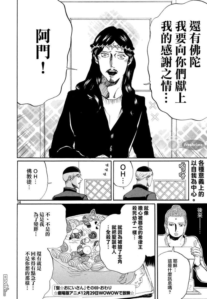 圣☆哥传[耽美]韩漫全集-第69话无删减无遮挡章节图片 