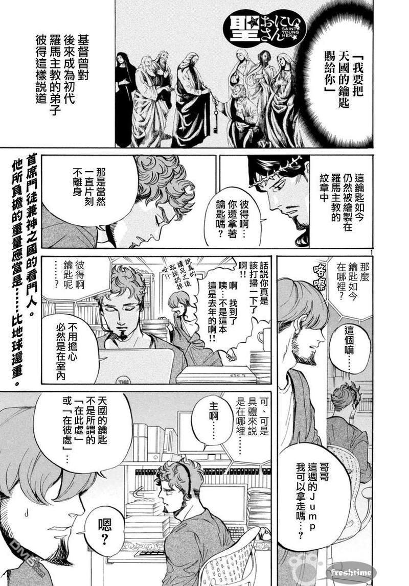 圣☆哥传[耽美]韩漫全集-第70话无删减无遮挡章节图片 