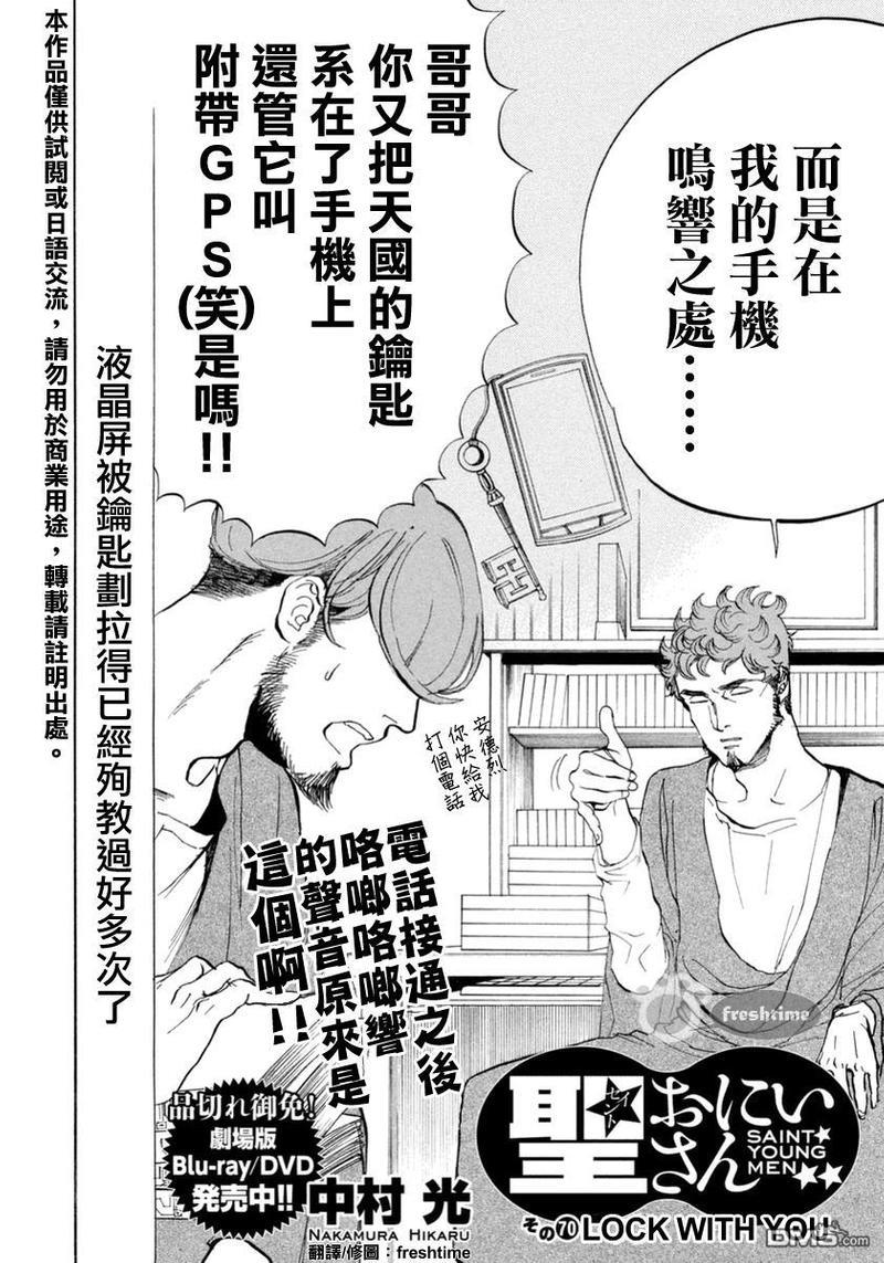 圣☆哥传[耽美]韩漫全集-第70话无删减无遮挡章节图片 