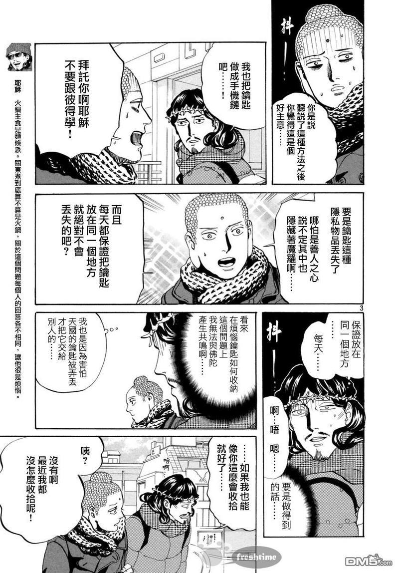 圣☆哥传[耽美]韩漫全集-第70话无删减无遮挡章节图片 