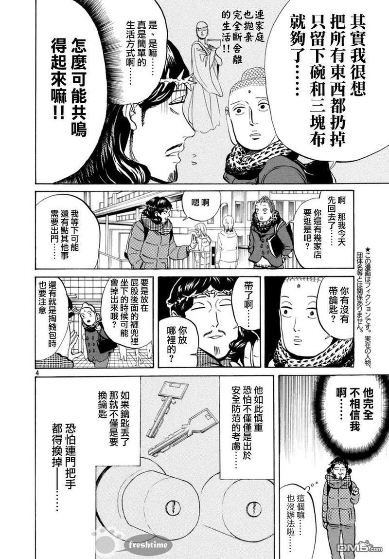 圣☆哥传[耽美]韩漫全集-第70话无删减无遮挡章节图片 