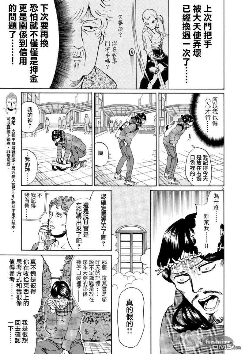 圣☆哥传[耽美]韩漫全集-第70话无删减无遮挡章节图片 