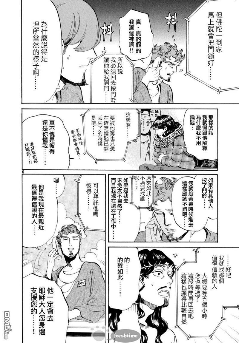 圣☆哥传[耽美]韩漫全集-第70话无删减无遮挡章节图片 