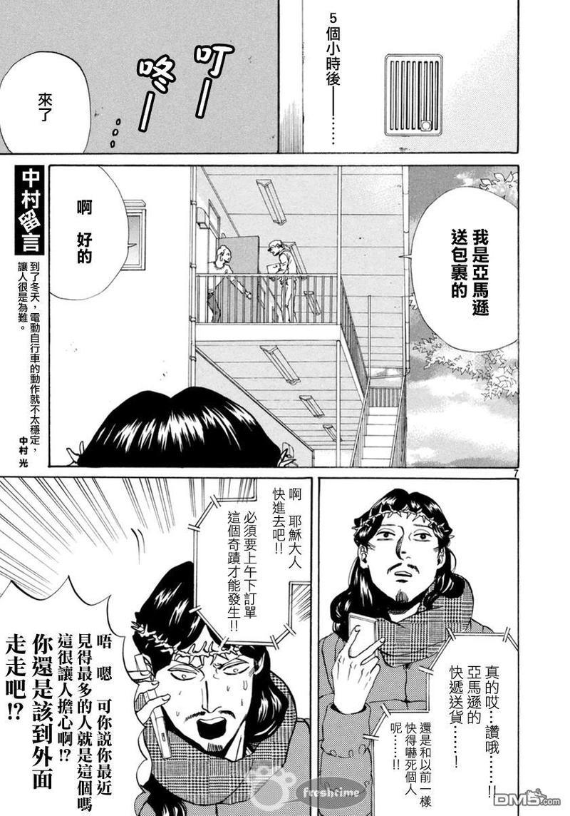 圣☆哥传[耽美]韩漫全集-第70话无删减无遮挡章节图片 