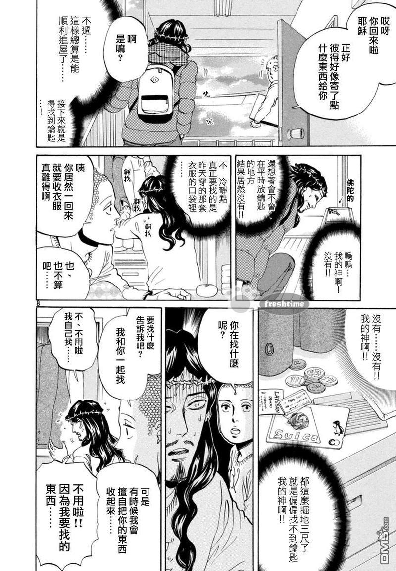圣☆哥传[耽美]韩漫全集-第70话无删减无遮挡章节图片 