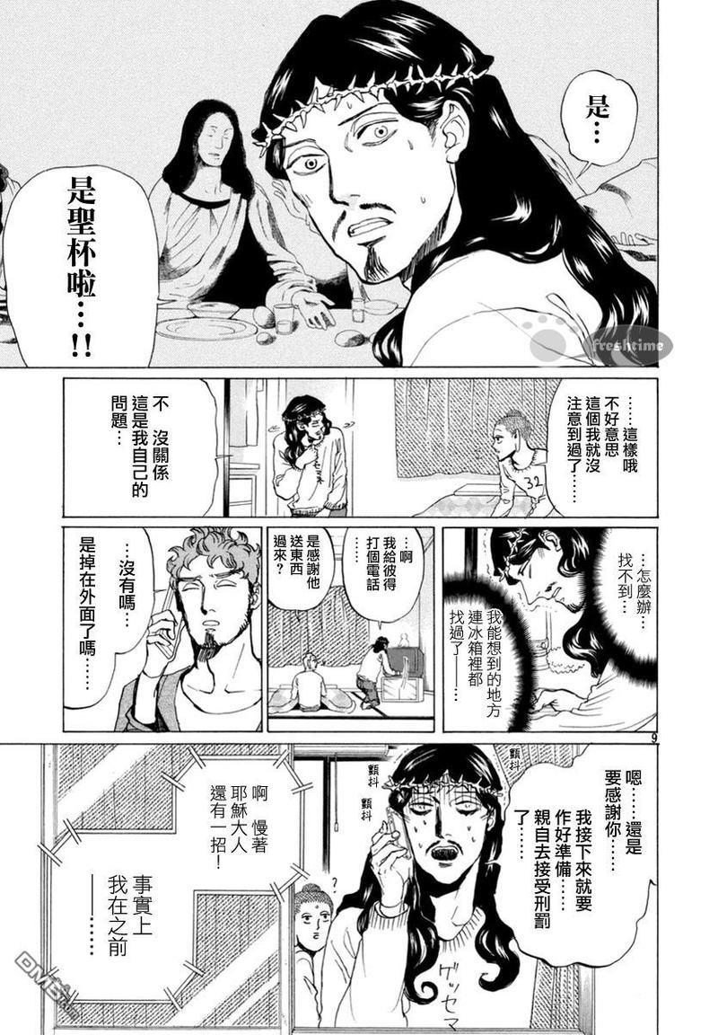 圣☆哥传[耽美]韩漫全集-第70话无删减无遮挡章节图片 