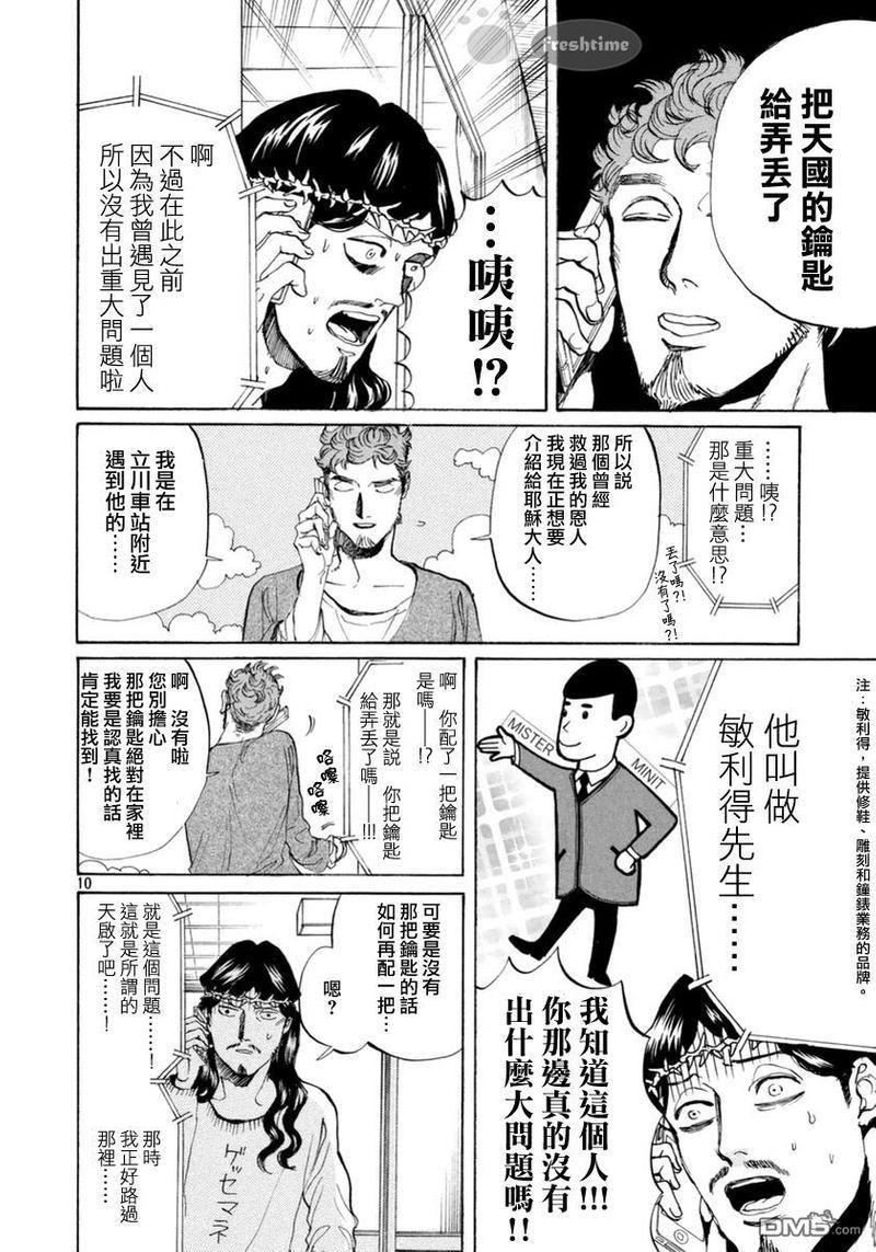圣☆哥传[耽美]韩漫全集-第70话无删减无遮挡章节图片 