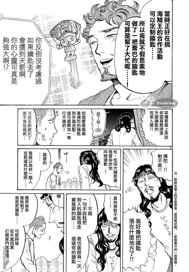 圣☆哥传[耽美]韩漫全集-第70话无删减无遮挡章节图片 
