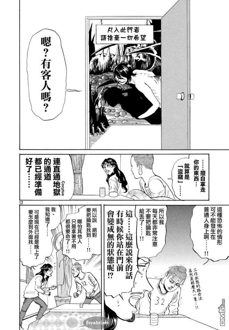 圣☆哥传[耽美]韩漫全集-第70话无删减无遮挡章节图片 