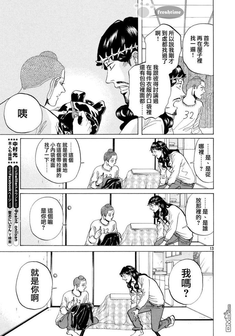 圣☆哥传[耽美]韩漫全集-第70话无删减无遮挡章节图片 
