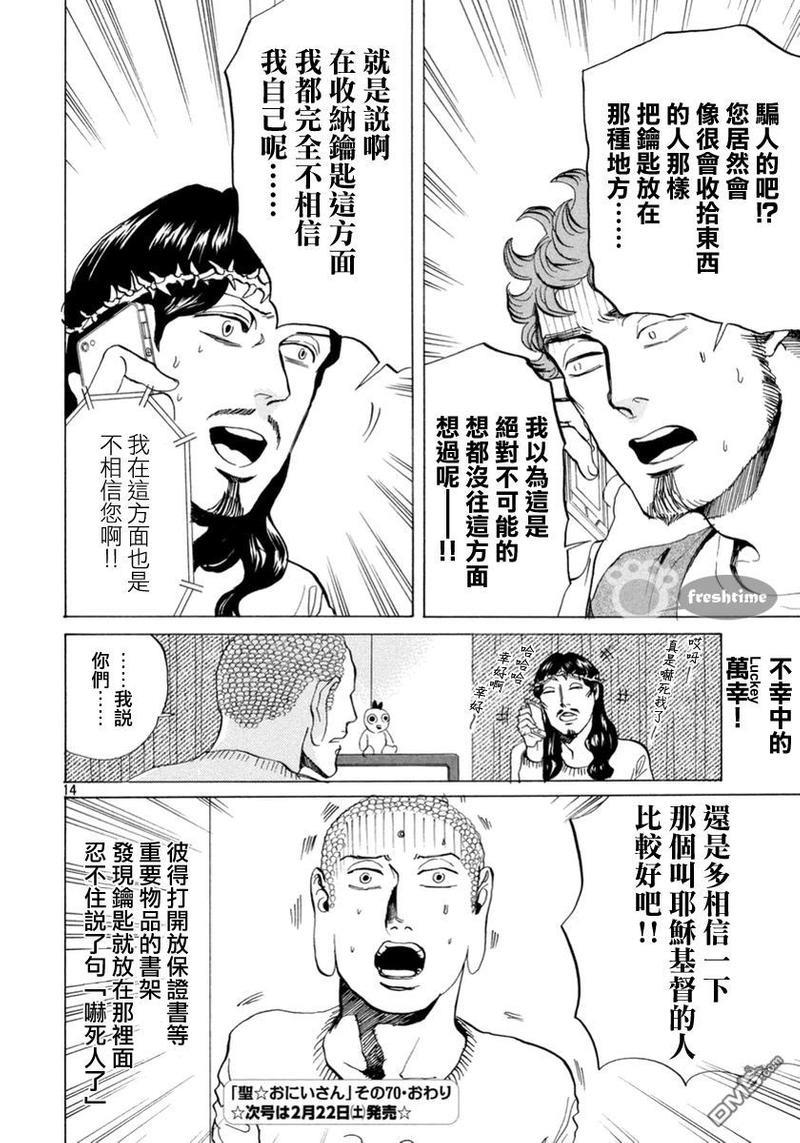 圣☆哥传[耽美]韩漫全集-第70话无删减无遮挡章节图片 