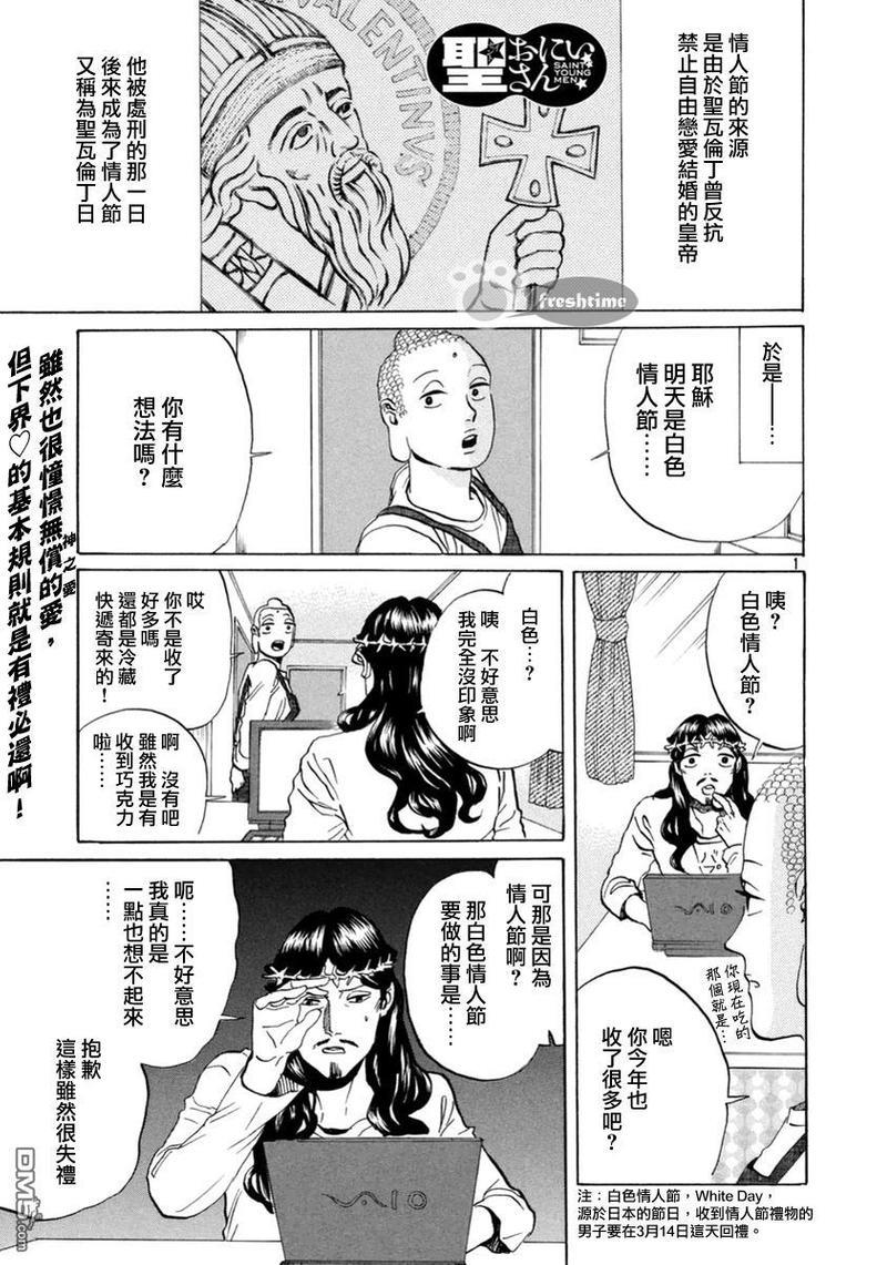圣☆哥传[耽美]韩漫全集-第71话无删减无遮挡章节图片 