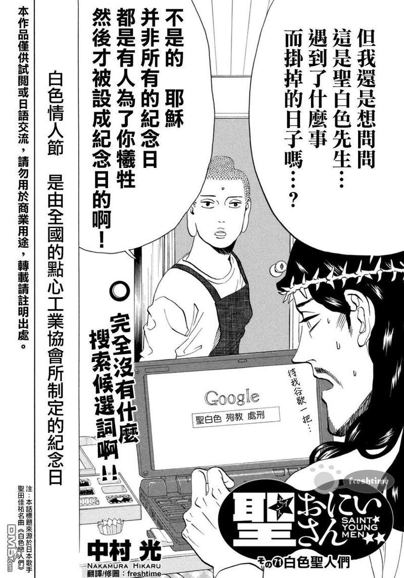 圣☆哥传[耽美]韩漫全集-第71话无删减无遮挡章节图片 