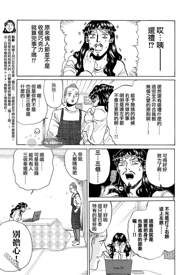 圣☆哥传[耽美]韩漫全集-第71话无删减无遮挡章节图片 