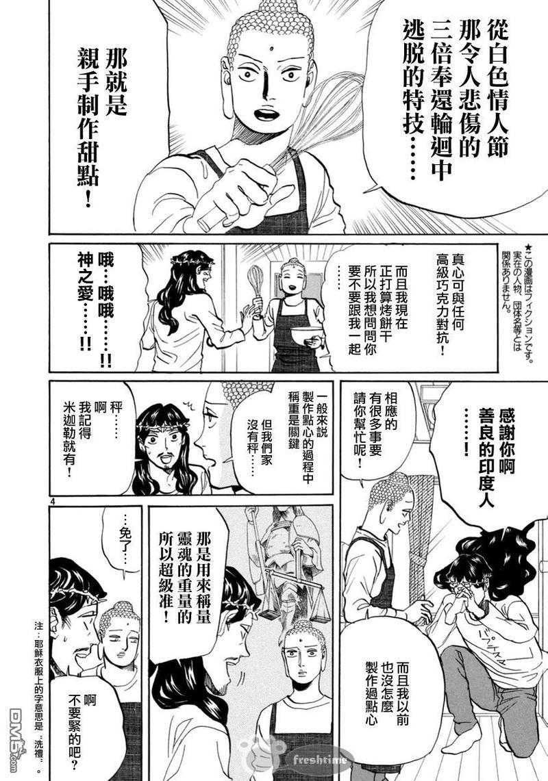 圣☆哥传[耽美]韩漫全集-第71话无删减无遮挡章节图片 