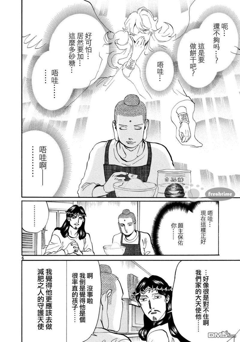圣☆哥传[耽美]韩漫全集-第71话无删减无遮挡章节图片 