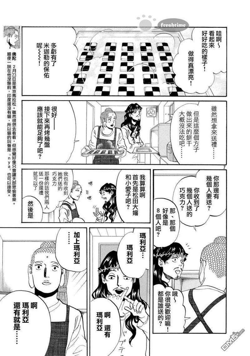 圣☆哥传[耽美]韩漫全集-第71话无删减无遮挡章节图片 