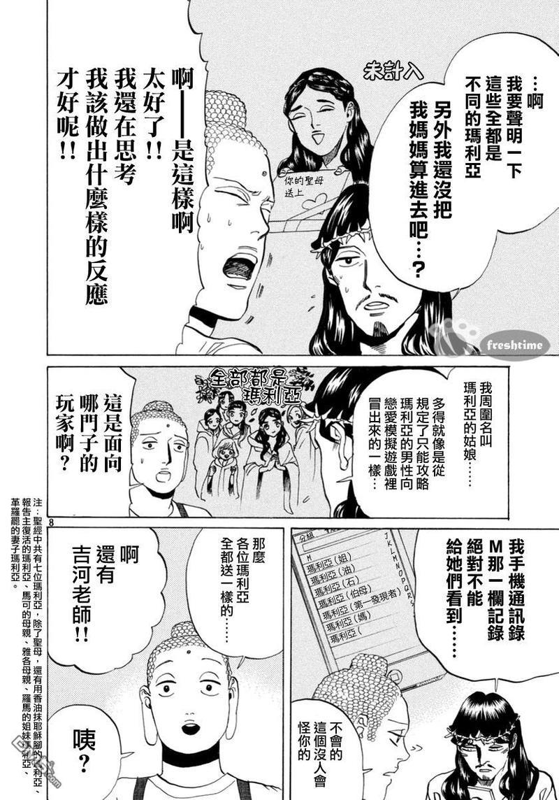 圣☆哥传[耽美]韩漫全集-第71话无删减无遮挡章节图片 