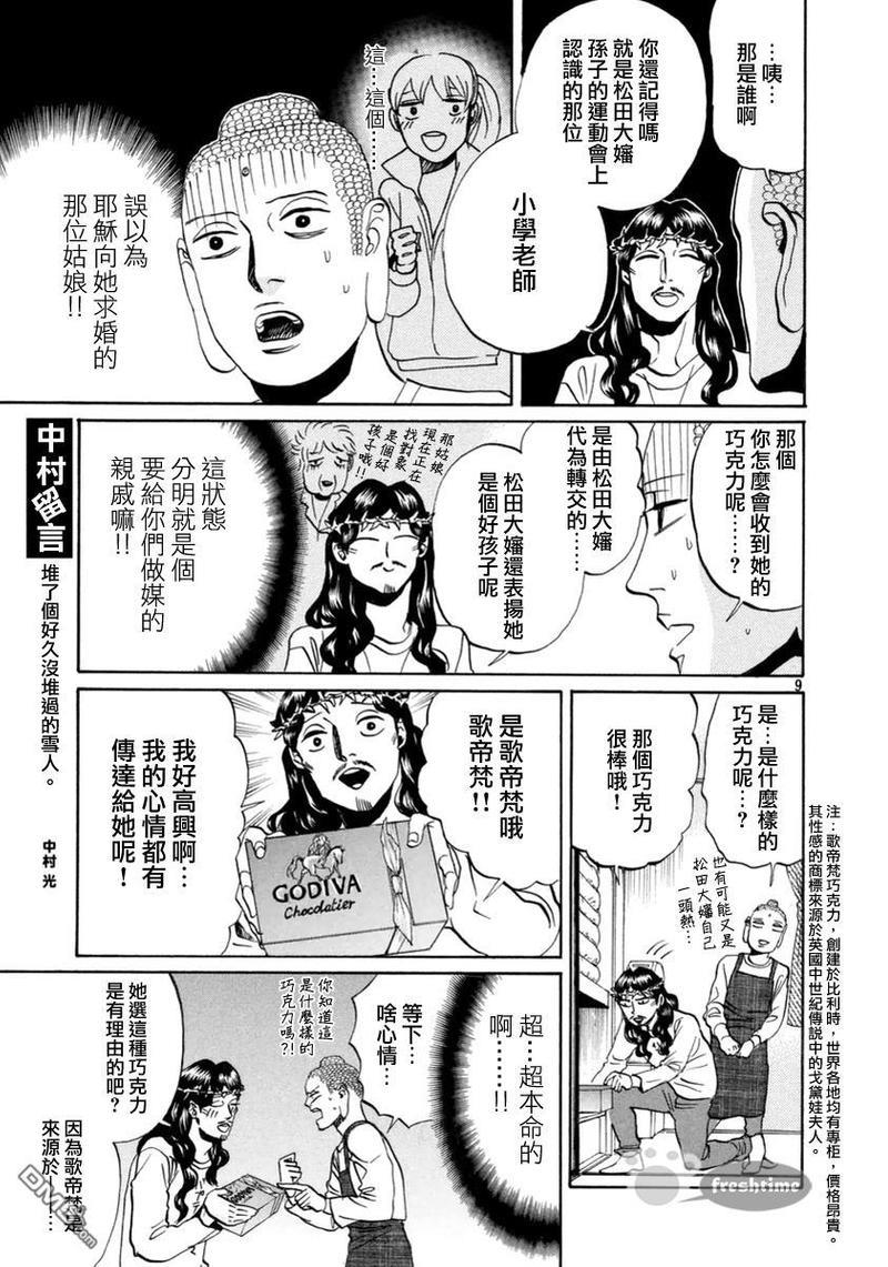圣☆哥传[耽美]韩漫全集-第71话无删减无遮挡章节图片 