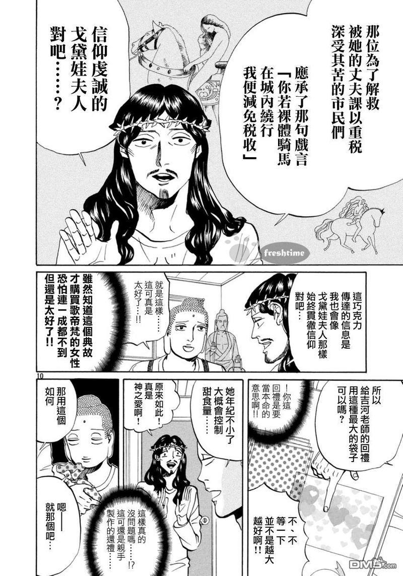 圣☆哥传[耽美]韩漫全集-第71话无删减无遮挡章节图片 