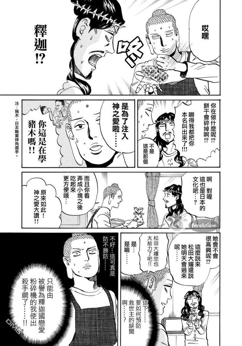 圣☆哥传[耽美]韩漫全集-第71话无删减无遮挡章节图片 